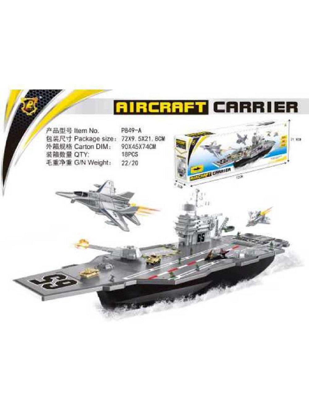 Игровой набор Авианосец в коробке (200016026)