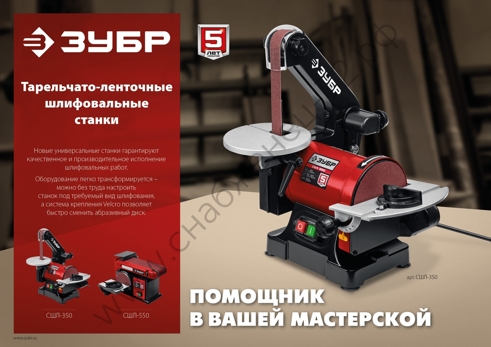 ЗУБР d 150 мм, 100 х 914 мм лента, 550 Вт, тарельчато - ленточный шлифовальный станок (СШЛ-550)