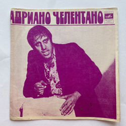 Винтажная виниловая пластинка гибкая flexi 7 дюймов Адриано Челентано Adriano Celentano Люди (СССР 1983)