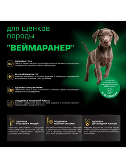 Корм сухой для щенков породы Веймаранер, премиум полнорационный комплекс, с ягненком, 12 кг, QUATTRO