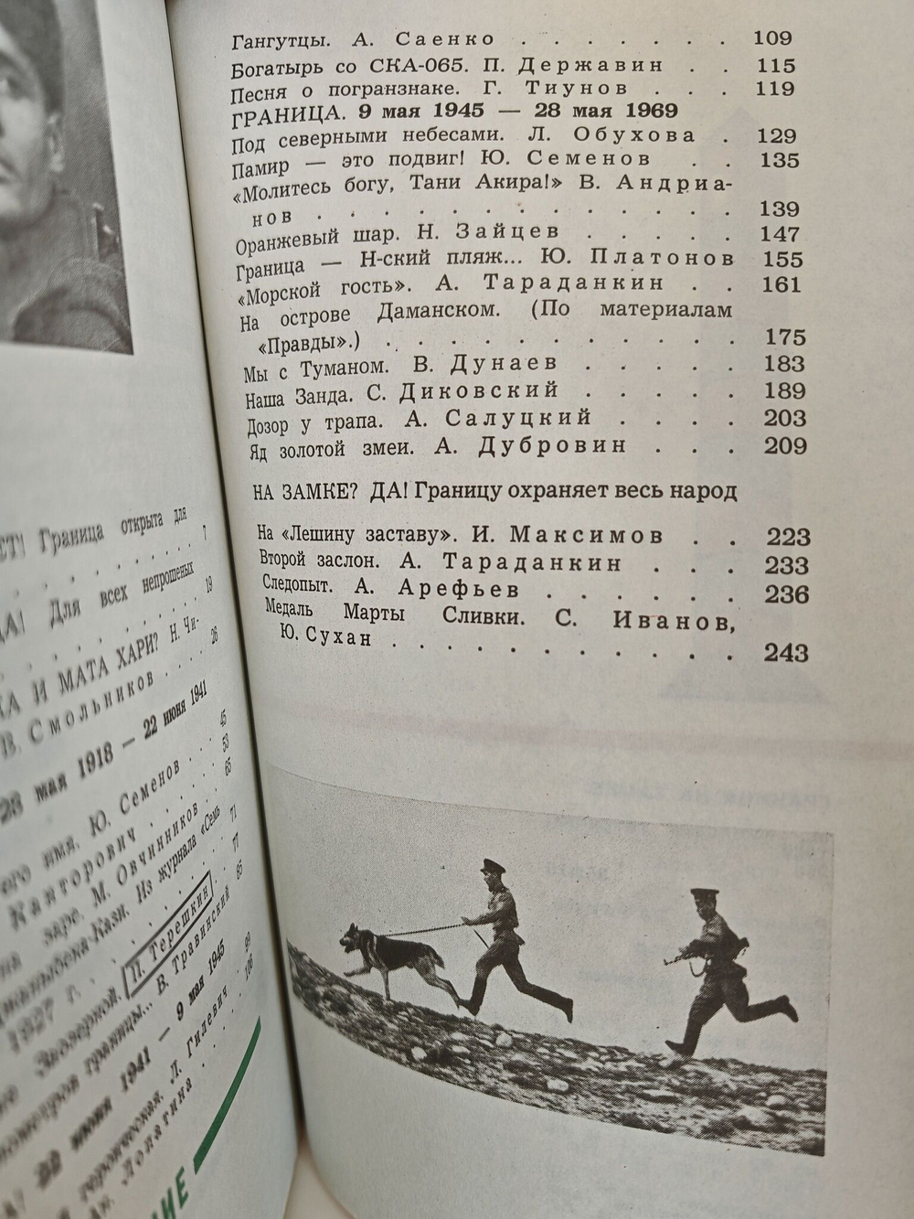 Есть стать в строй! Граница на замке