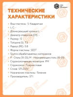 Пластина SEET120308PER-PM STU225J STI 1 штука СпецТехИнструмент