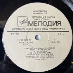 Винтажная виниловая пластинка LP Риккардо Фольи Riccardo Fogli Коллекция (СССР 1985)