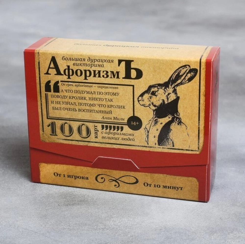 Большая дурацкая викторина «АфоризмЪ», 100 карт