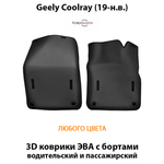 Передние автомобильные коврики ЭВА с бортами для Geely Coolray (19-н.в.)