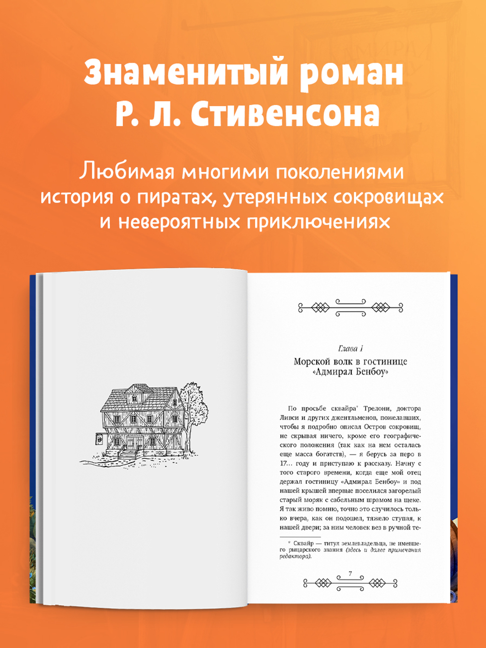Библиотека приключений. Остров сокровищ 6543