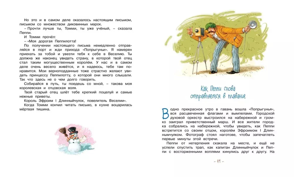 Пеппи Длинныйчулок в стране Веселии