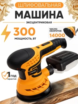 Шлифовальная машинка ЭШМ-125А ВИХРЬ эксцентриковая (мощность 300 Вт; с регулировкой оборотов; амплитуда 2,4мм)