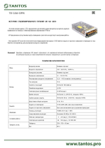 Источник питания TS-10A-OPN