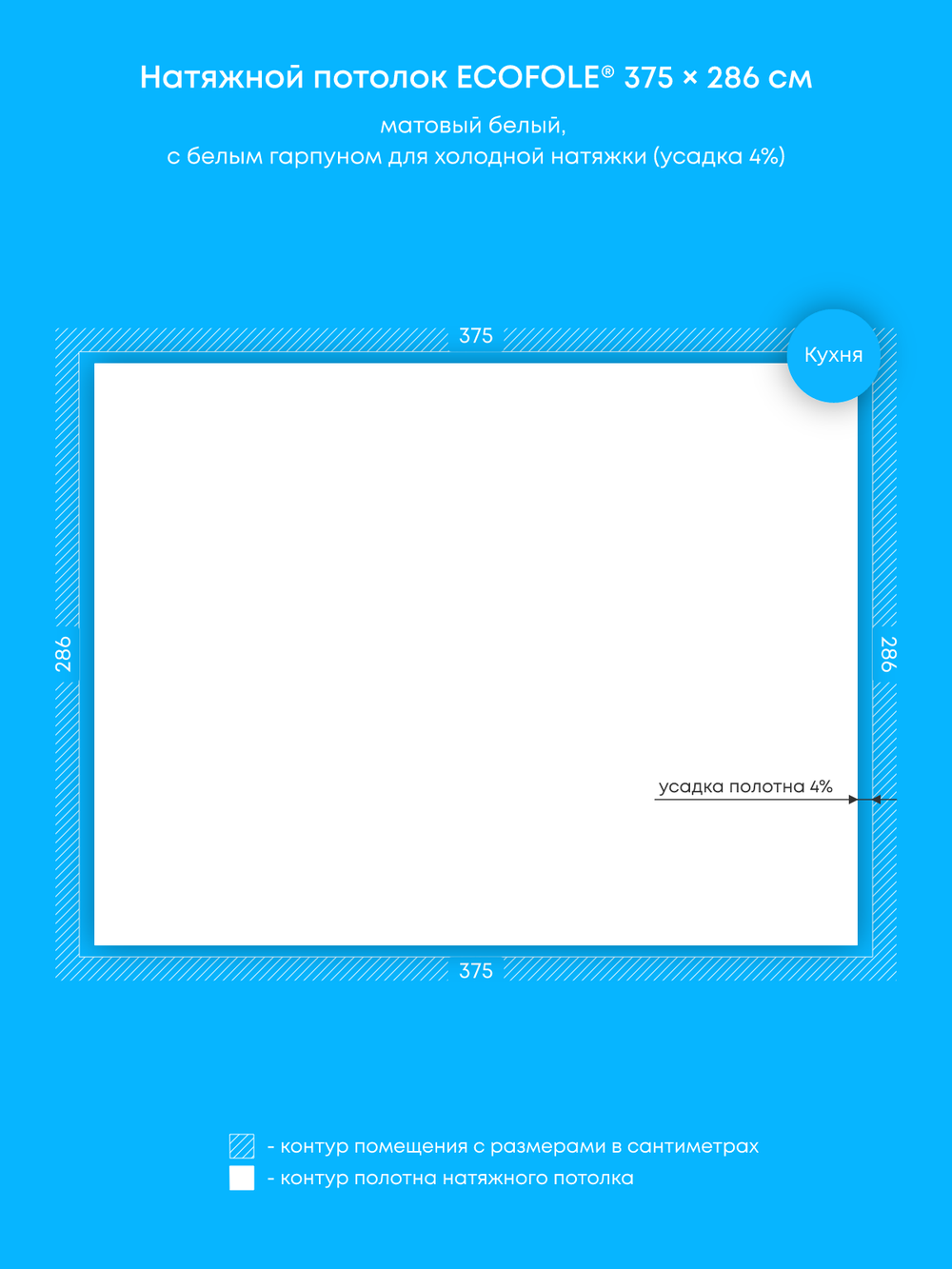 Матовый натяжной потолок 10.7 м2