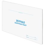 Журнал сварочных работ, 48л, картон, офсет, А4 198х278мм, STAFF, 130267
