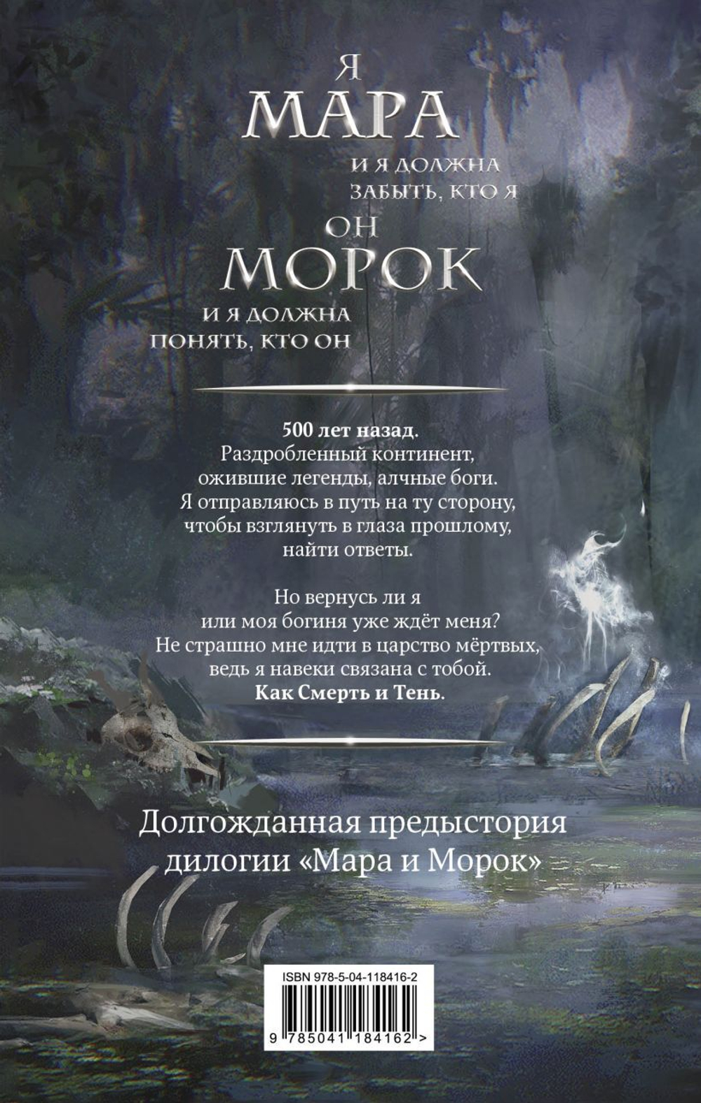 Мара и Морок. 500 лет назад. Л. Арден. кн. 3