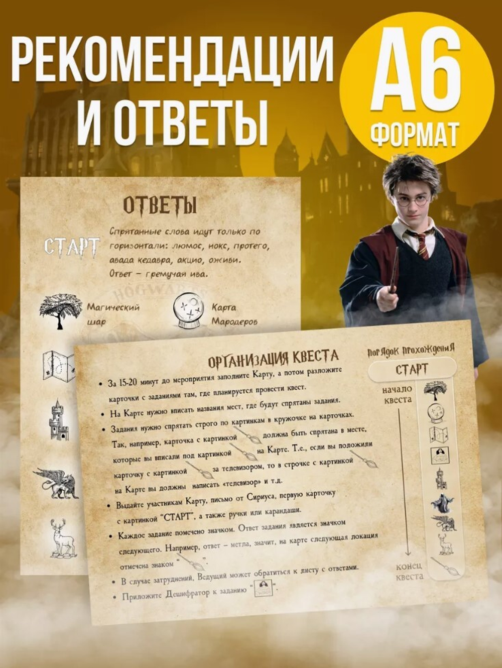 Квест по поиску подарка по поиску подарка "Гарри Поттер и Узник Азкабана”