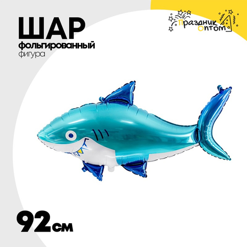 Шар Фольгированный Акула (Голубой)