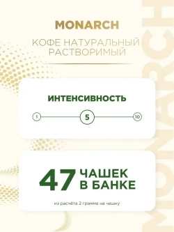 Кофе растворимый Monarch Caramel, 95 г