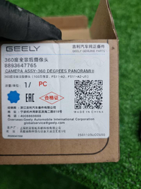Камера задняя Geely Preface (2024-н.в.)