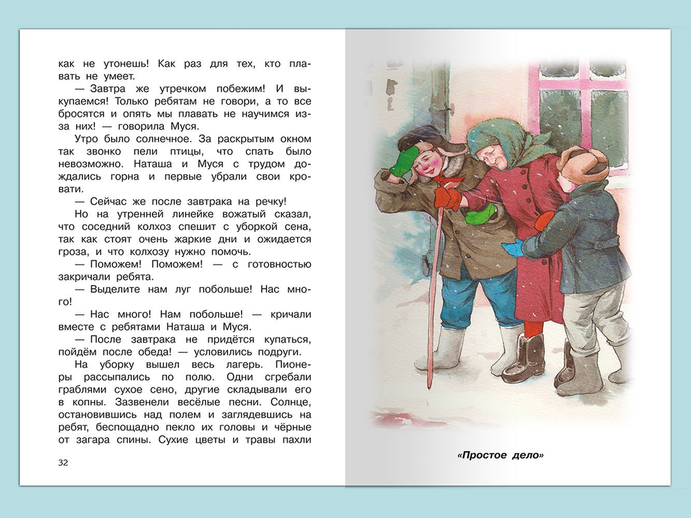 Осеева В. Волшебное слово