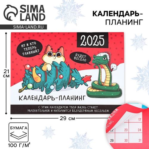 Календарь-планинг «Это мой год», 29 х 21 см 10471679