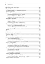 Библия Linux. 10-е издание