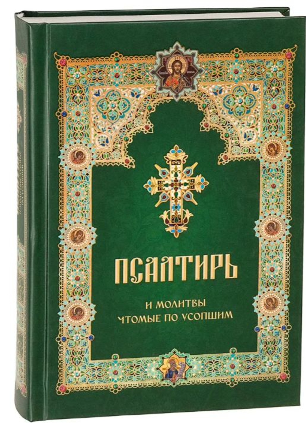 Псалтирь и молитвы чтомые по усопшим