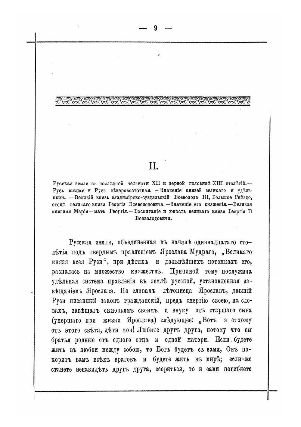 Основатель Нижнего Новгорода великий князь Георгий Юрий II Всеволодович | Меморский Александр Михайлович