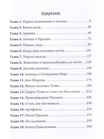 Легенда о звёздной катастрофе