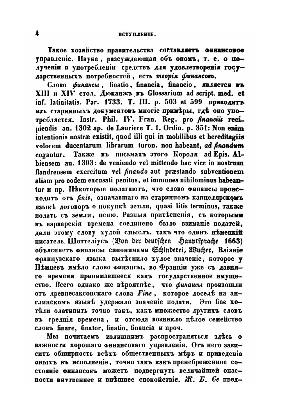 Теория финансов | И. Горлов