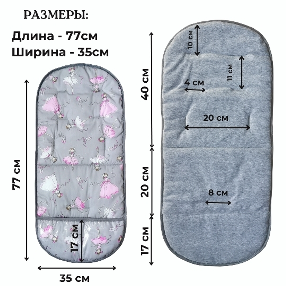 Матрасик в коляску с подножкой из ПВХ пленки серый балерины