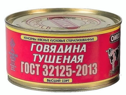 Говядина тушеная 325г. высшего сорта ОМКК