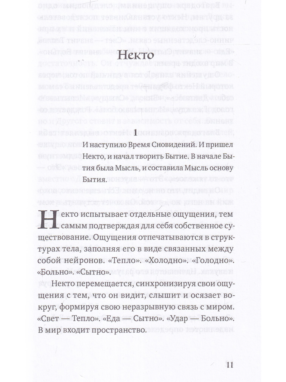 Сны Брахмы