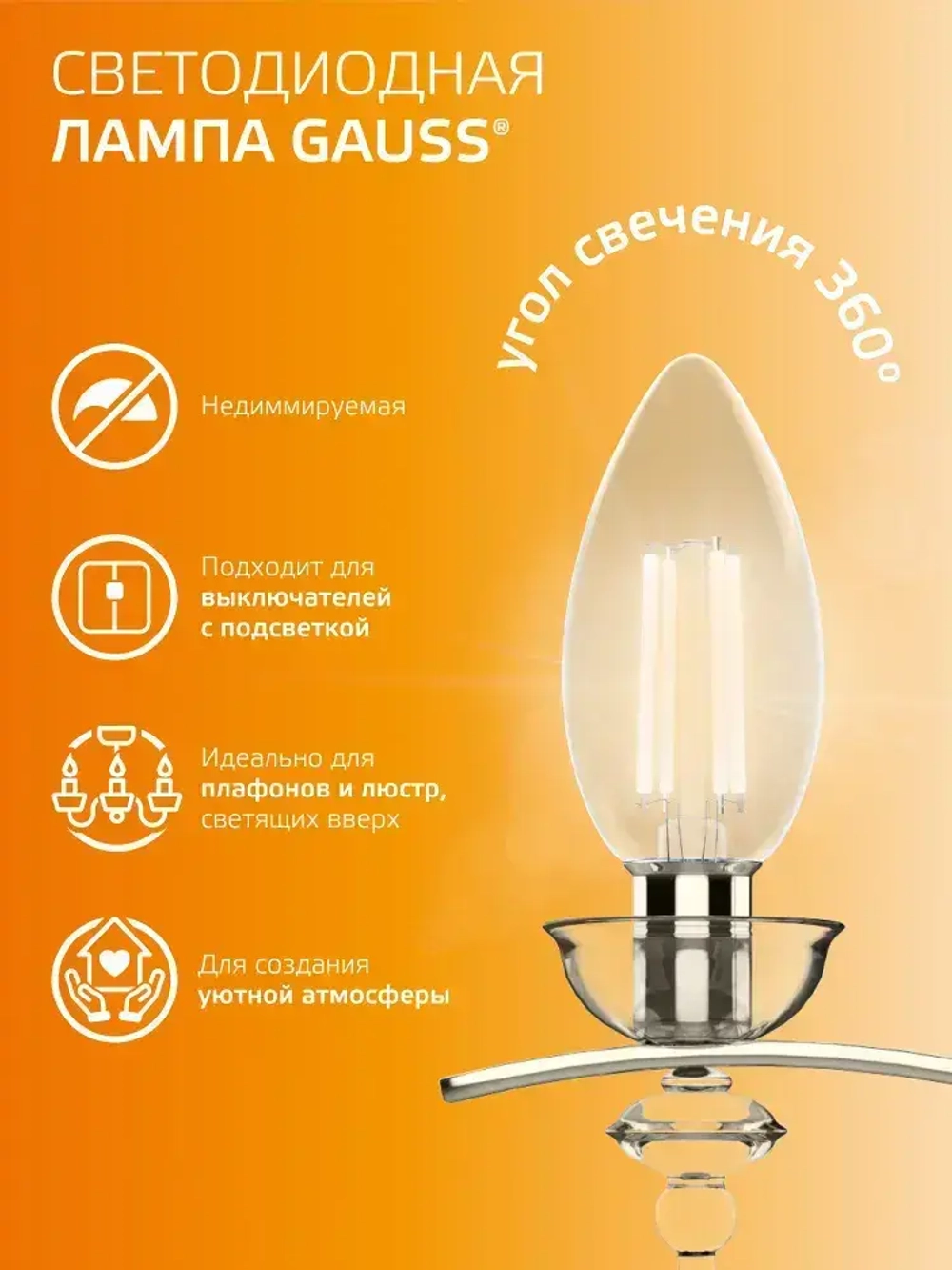 Лампочка светодиодная Е14 Свеча 5,5W Комплект 3 шт. теплый свет 2700К Gauss Filament