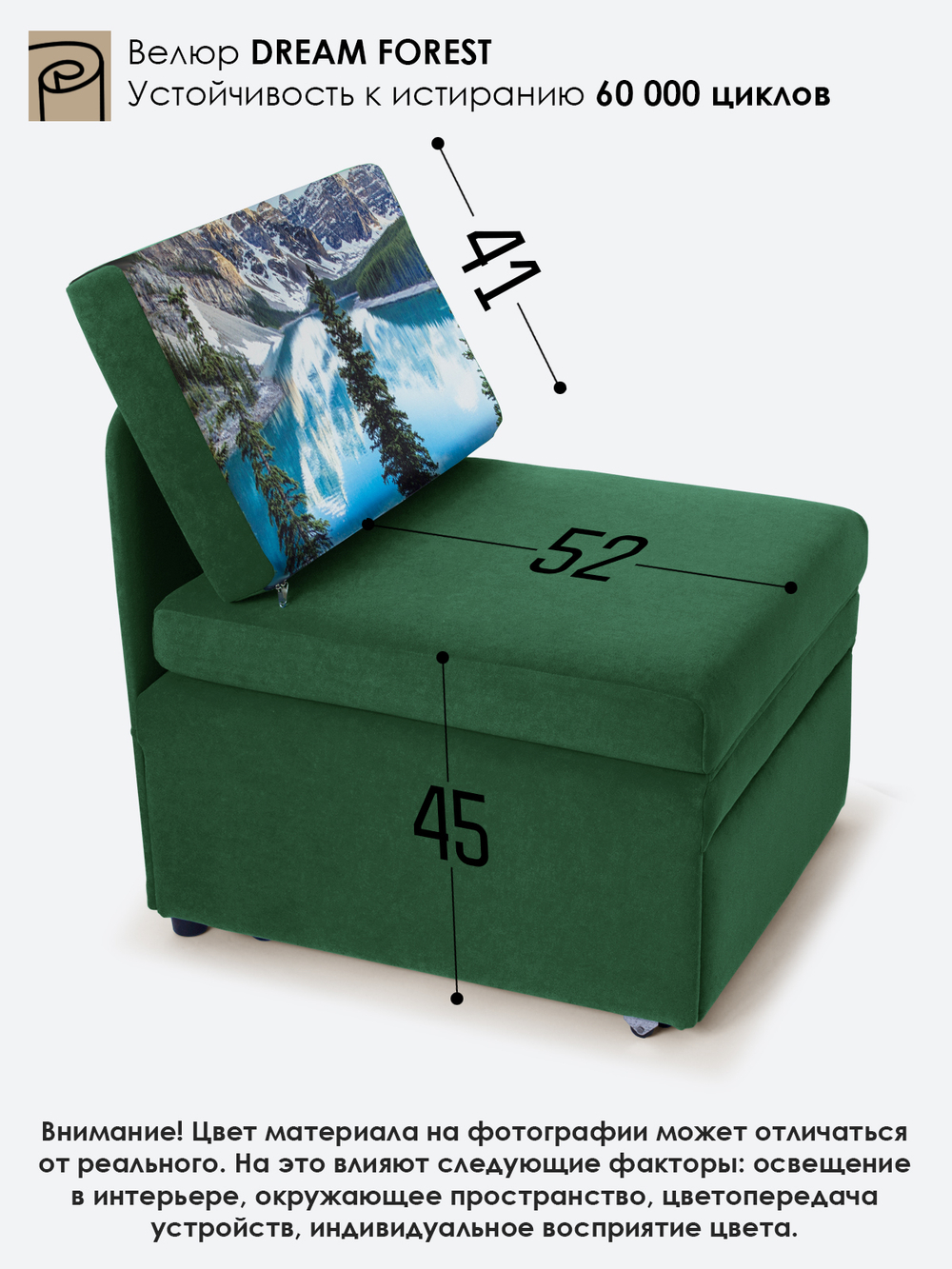 Кресло-кровать "Миник", купон Пейзаж