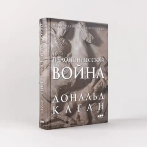 Пелопоннесская война