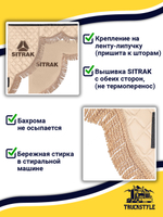 Ламбрекен с косынками стеганые Sitrak (экокожа, бежевый, бежевая бахрома "закрутка")