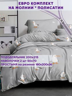 Постельное белье Simple House "Кэмпбелл" евро   наволочки 50х70 2шт Простынь на резинке 180х200 см  Пододеяльник 200х215 см
