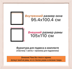 Рама 95x100 для картин и фотографий