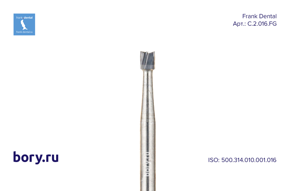 Бор твердосплавный Frank Dental типа FG - C.2.016.FG
