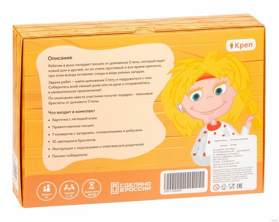 Квест-Игра &quot;Осторожно домовой&quot;