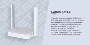Keenetic Carrier - каталог keenetic