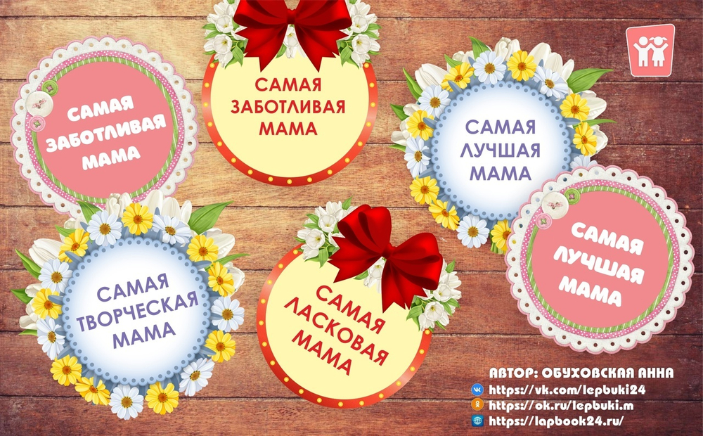 Медальки ко Дню Матери