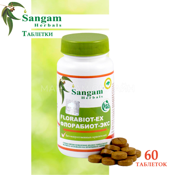 Sangam Herbals Florabiot-Ex Флорабиот-Экс смесь сухого растительного сырья (750 мг) 60 таб
