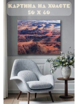 Картина на стену 40 X 50 Горы