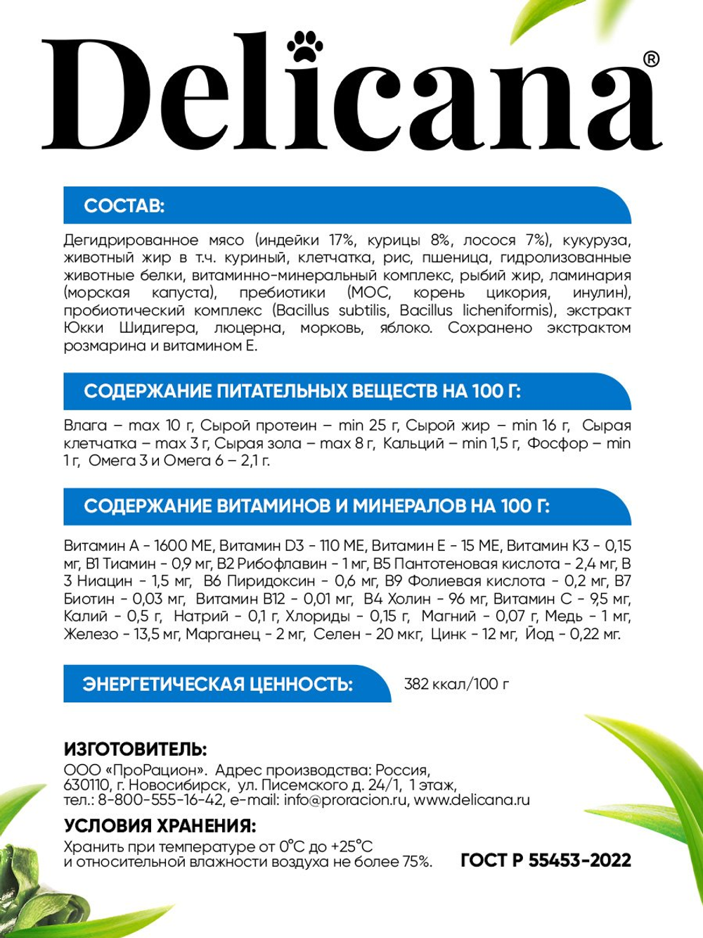 Cухой полнорационный корм для взрослых собак крупных пород лосось с рисом Delicana 15кг