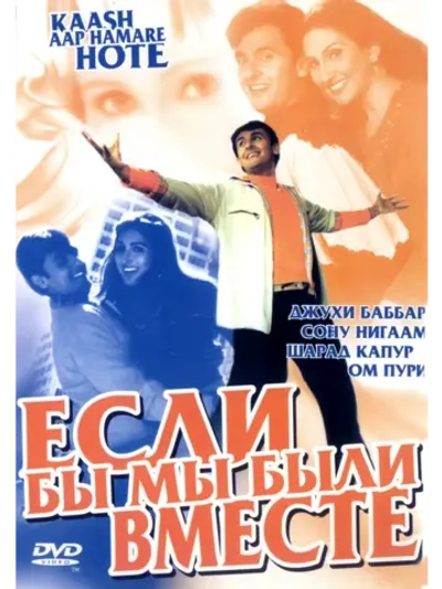 Если бы мы были вместе (2003) (DVD-R)