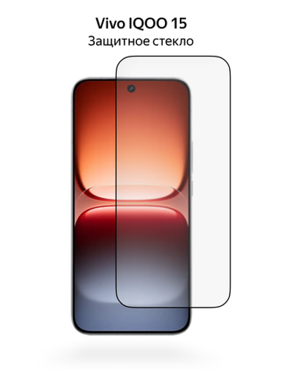 Защитное стекло для Vivo IQOO 15, полная проклейка, MosSeller