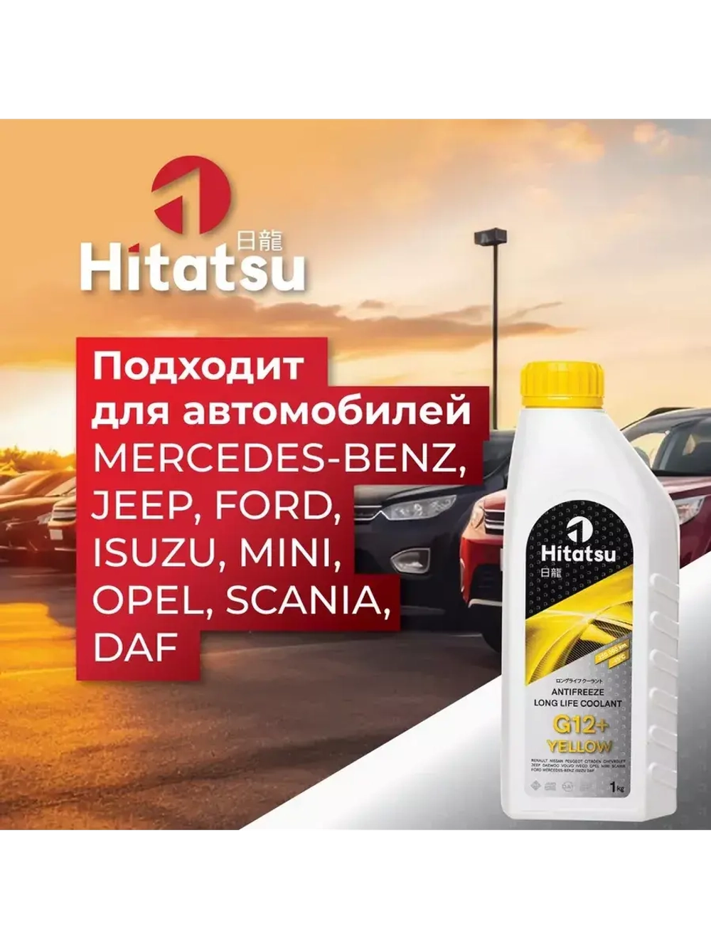 Антифриз G12+ Long Life Coolant, -45C, желтый, 1кг