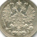 5 копеек 1900 год. СПБ-ФЗ. XF