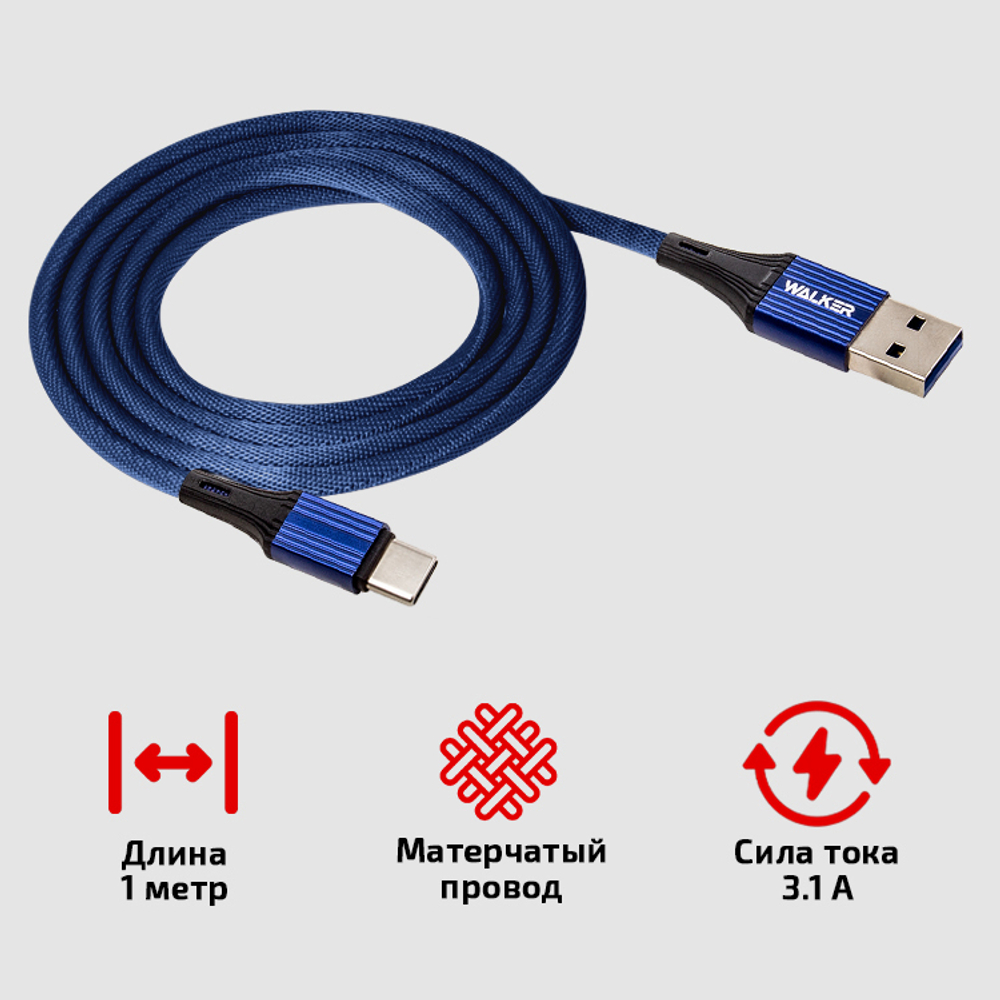 Кабель USB "WALKER" C705 для TYPE-C (3.1А), синий