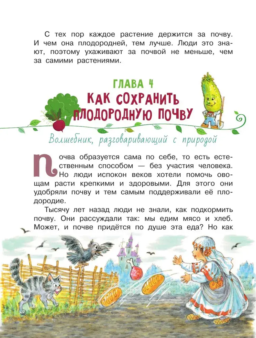 Огородные сказки