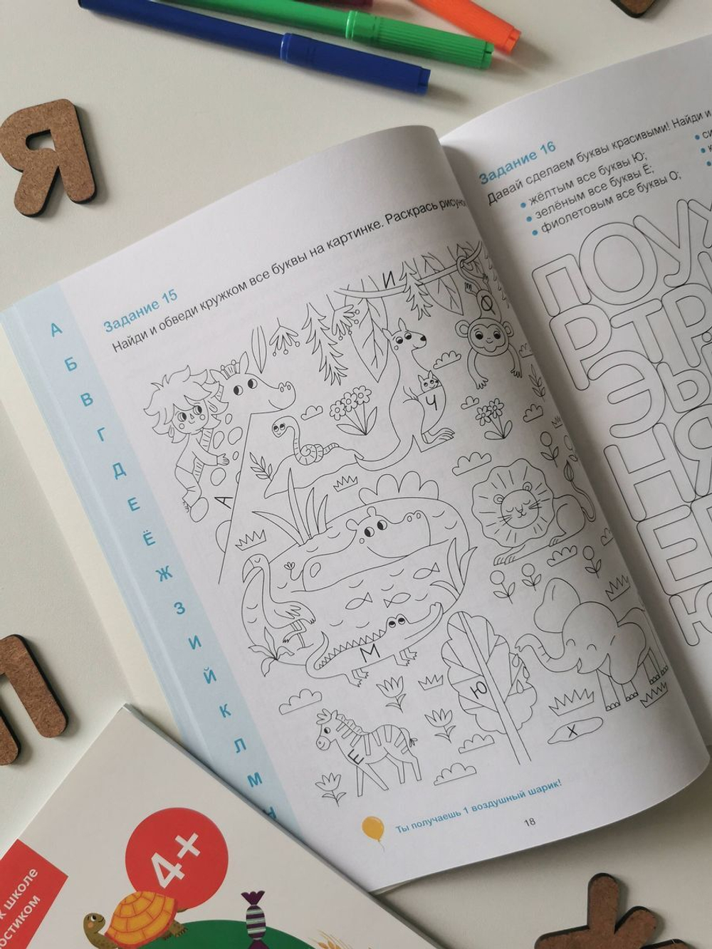 Игры с буквами. 4+. Готовимся к школе с Чевостиком